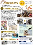 月刊みなみこくら24年11月号Web版を掲載しております。